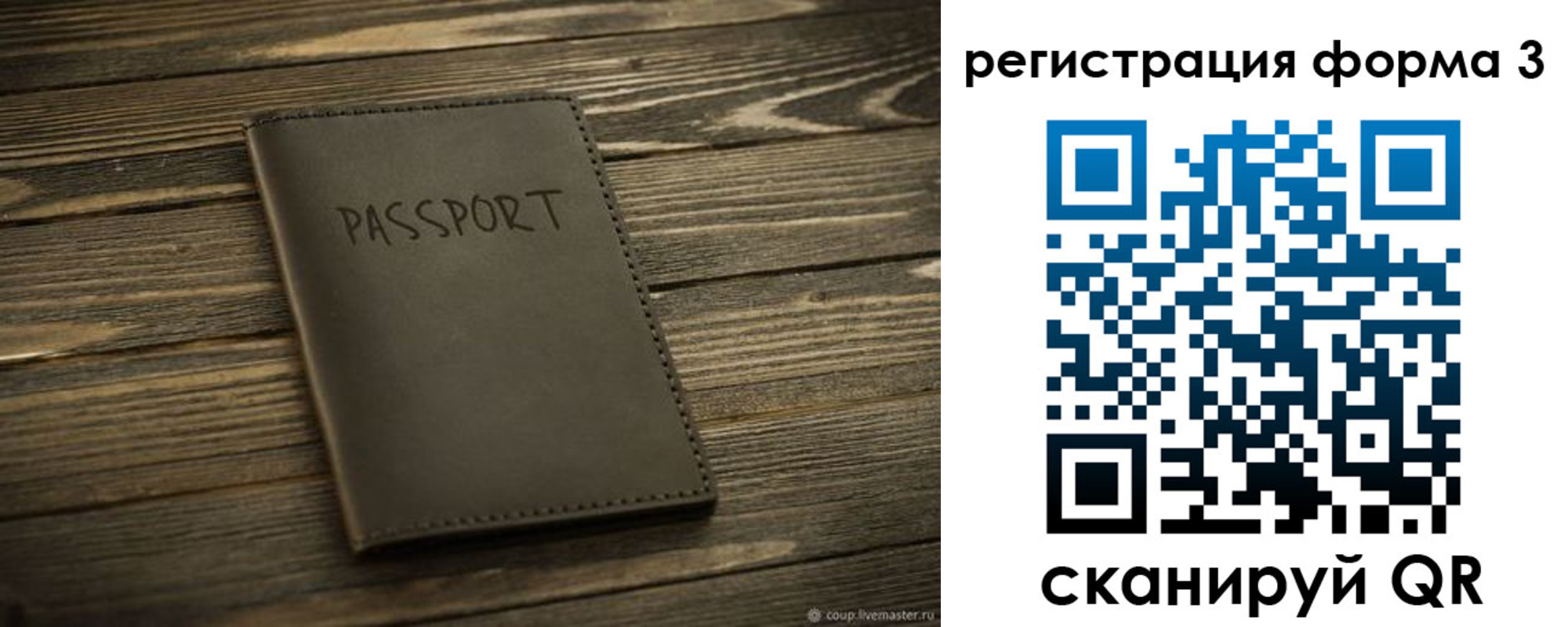 временная регистрация купить в Пересвете