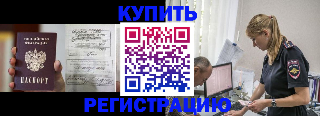 купить прописку в Пересвете