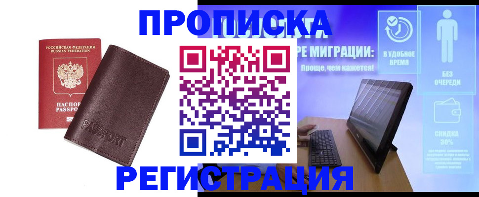 прописка регистрация в Пересвете