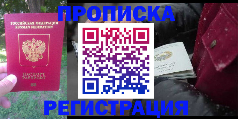 прописка для военкомата в Пересвете